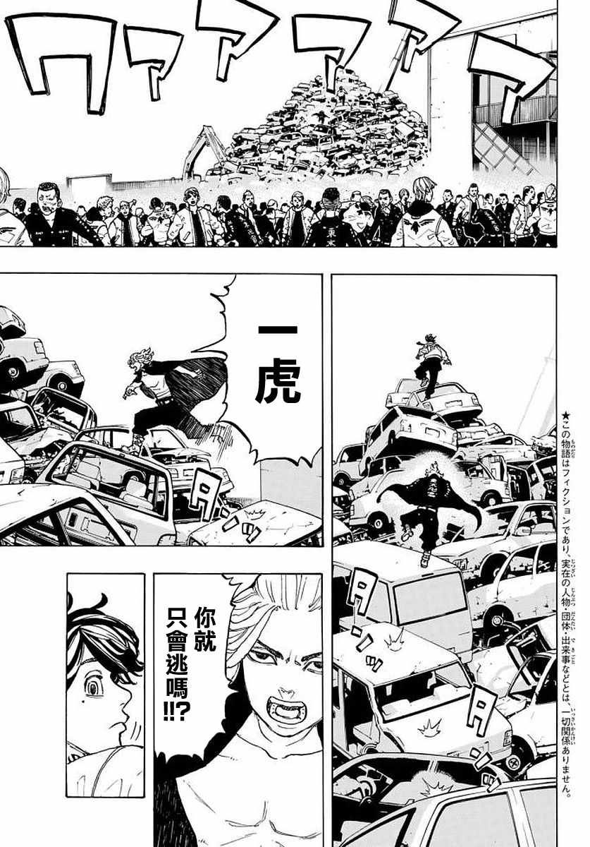 东京复仇者3天竺篇漫画漫画,第54话4图