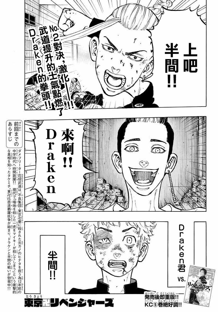 东京复仇者3天竺篇漫画漫画,第54话1图