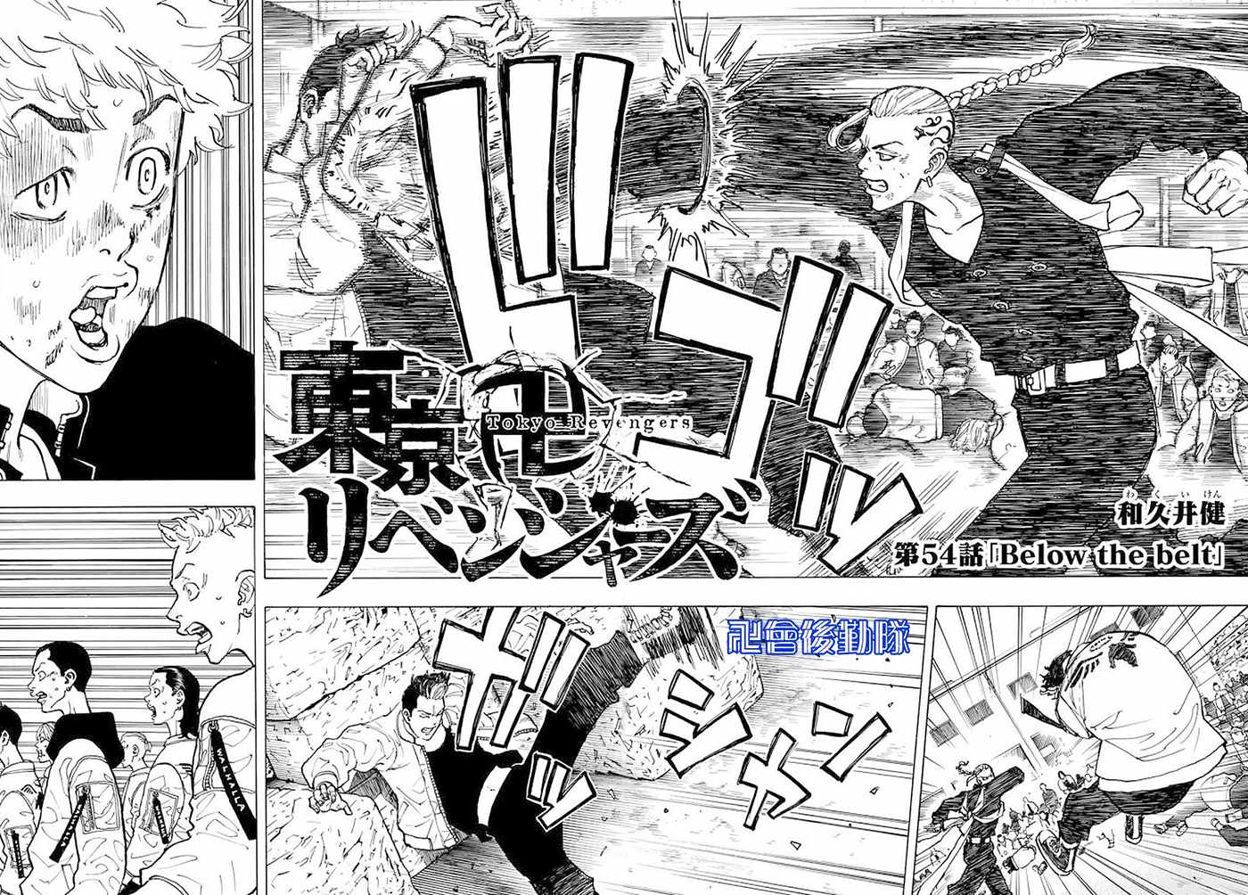 东京复仇者3天竺篇漫画漫画,第54话2图