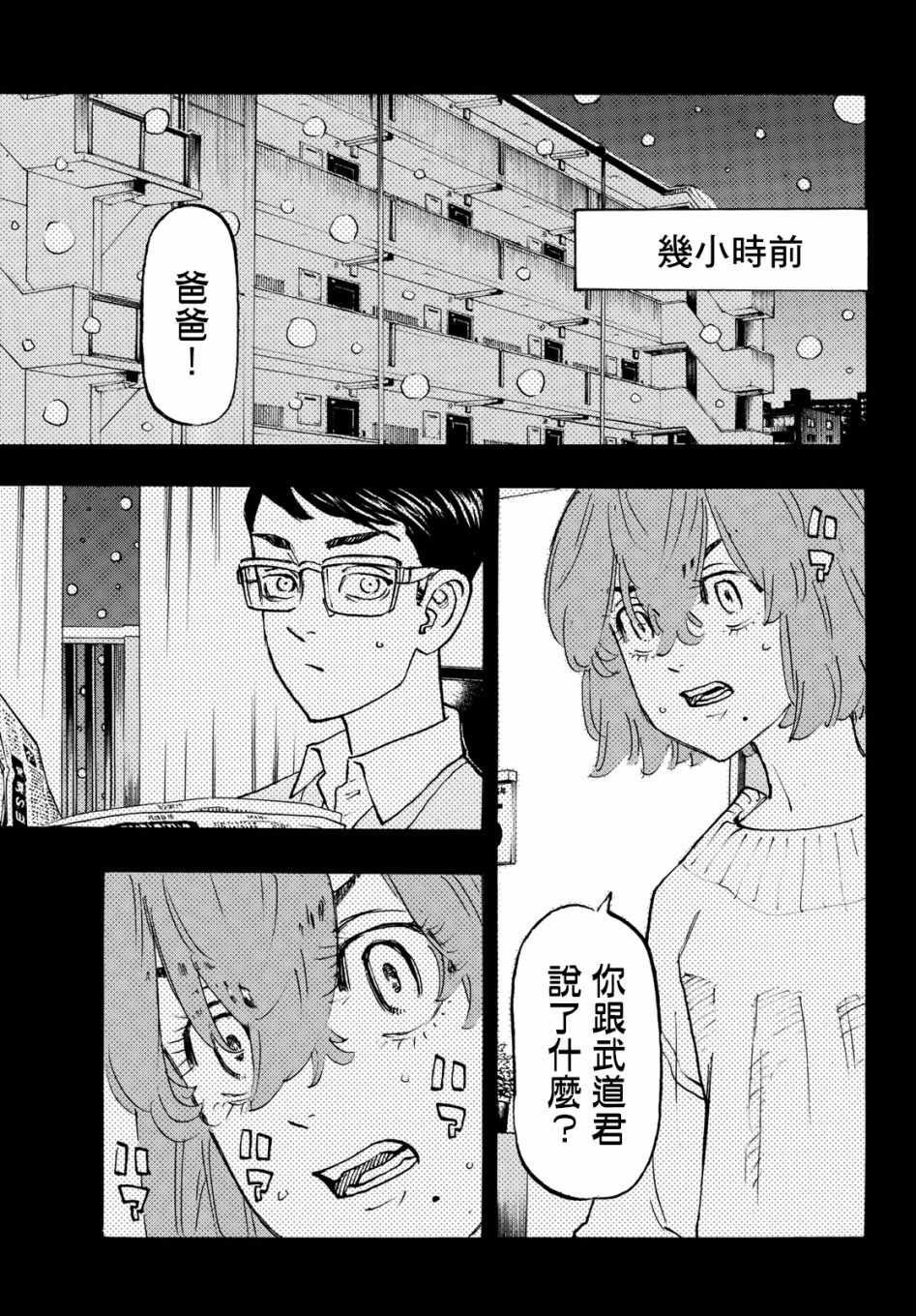 东京复仇者第三季漫画,第108话3图