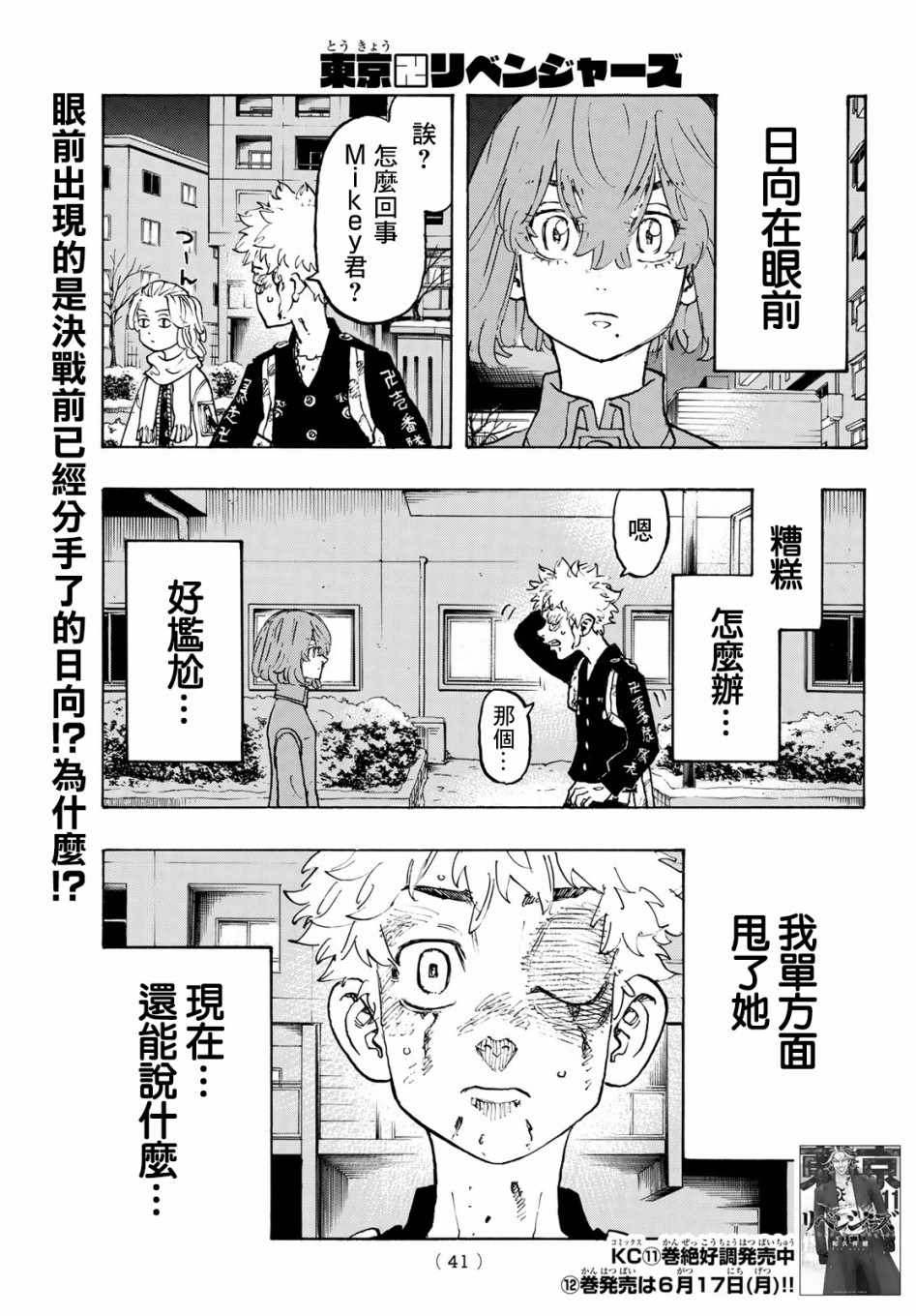 东京复仇者第三季漫画,第108话1图