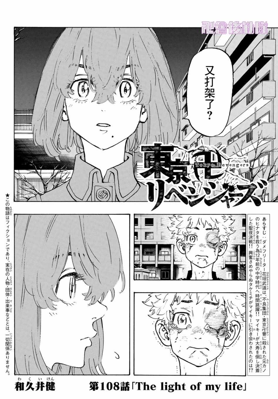 东京复仇者第三季漫画,第108话2图