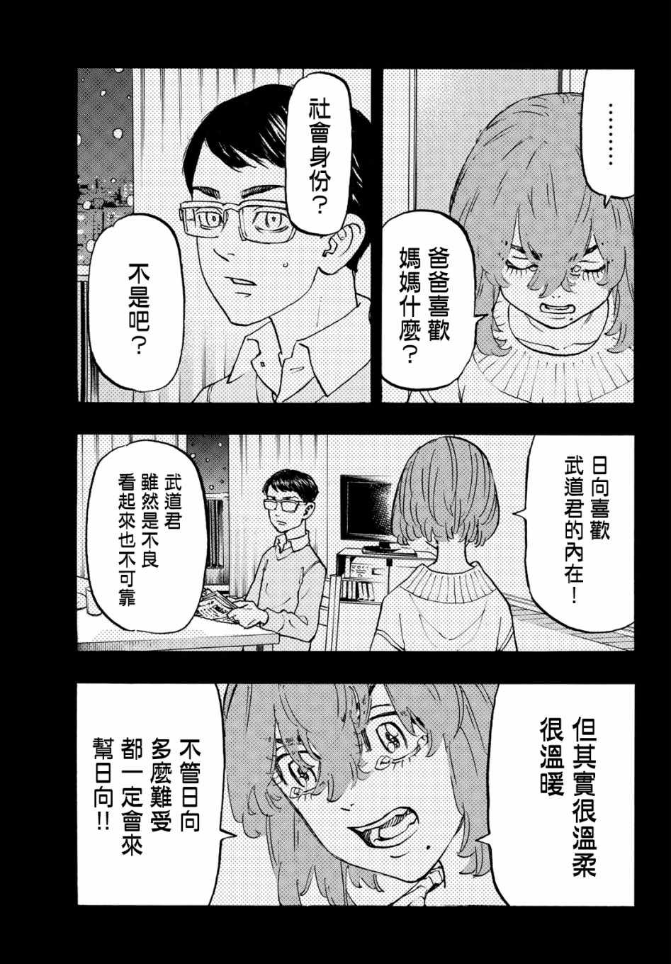 东京复仇者第三季漫画,第108话5图