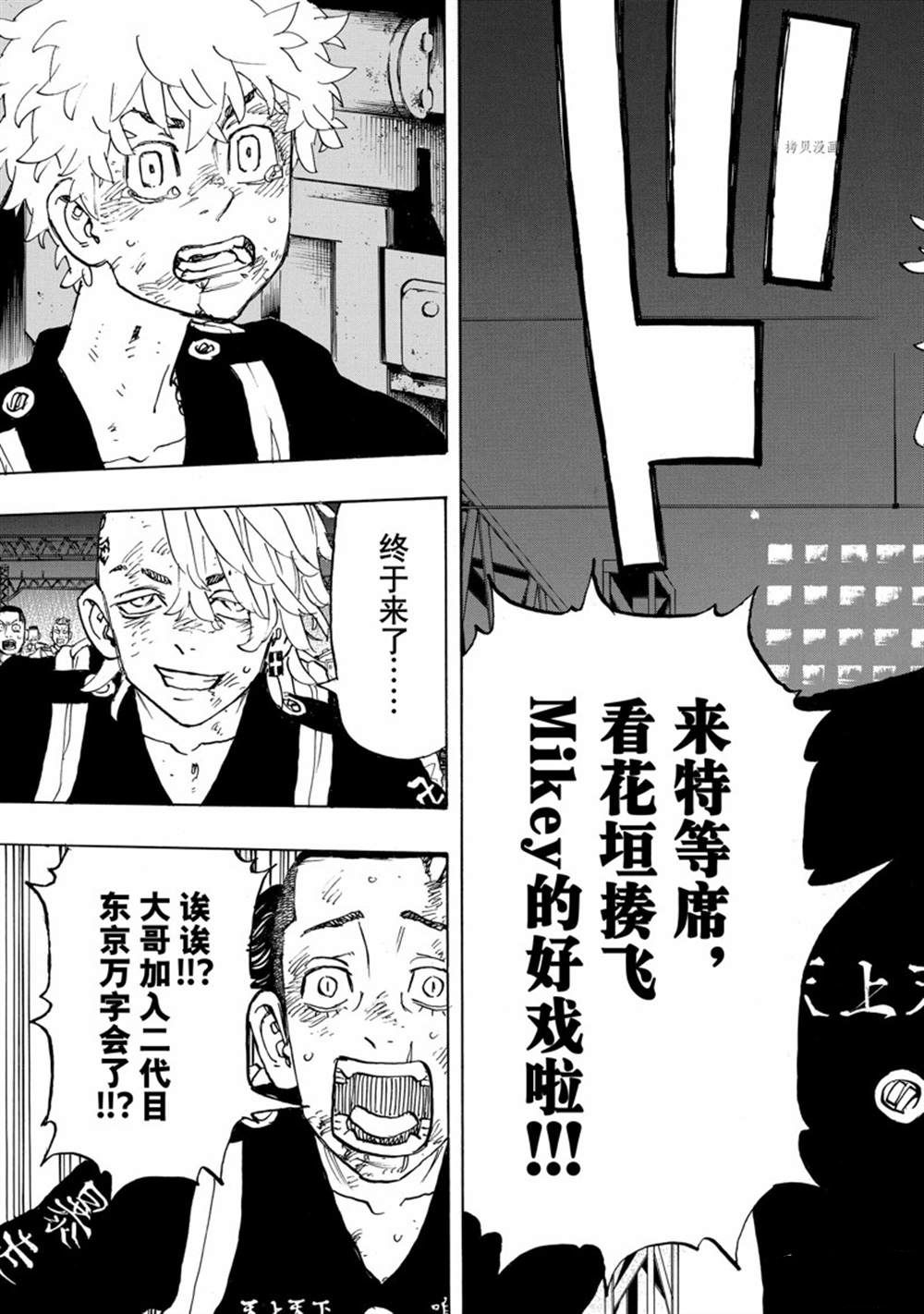 东京复仇者第三季漫画,第259话 试看版5图