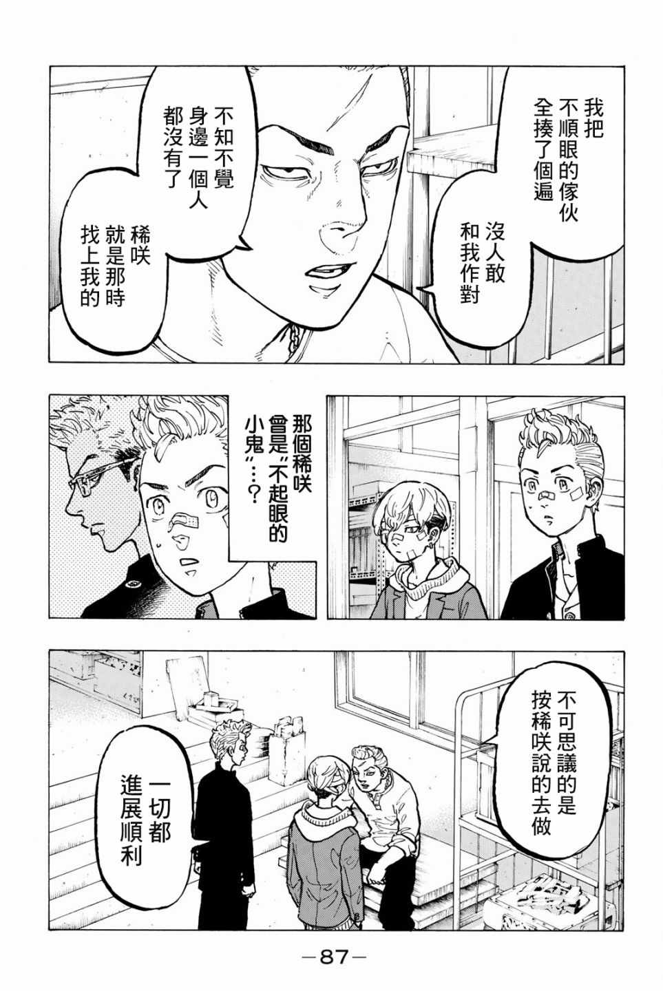 东京复仇者3天竺篇漫画漫画,第47话3图