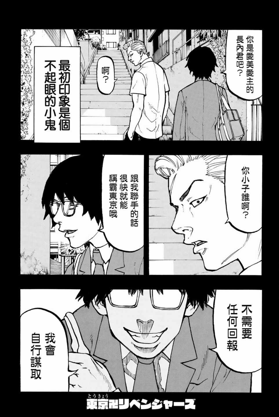 东京复仇者3天竺篇漫画漫画,第47话1图