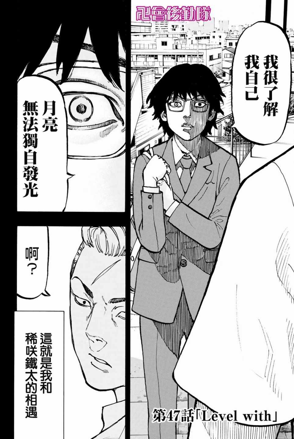 东京复仇者3天竺篇漫画漫画,第47话2图