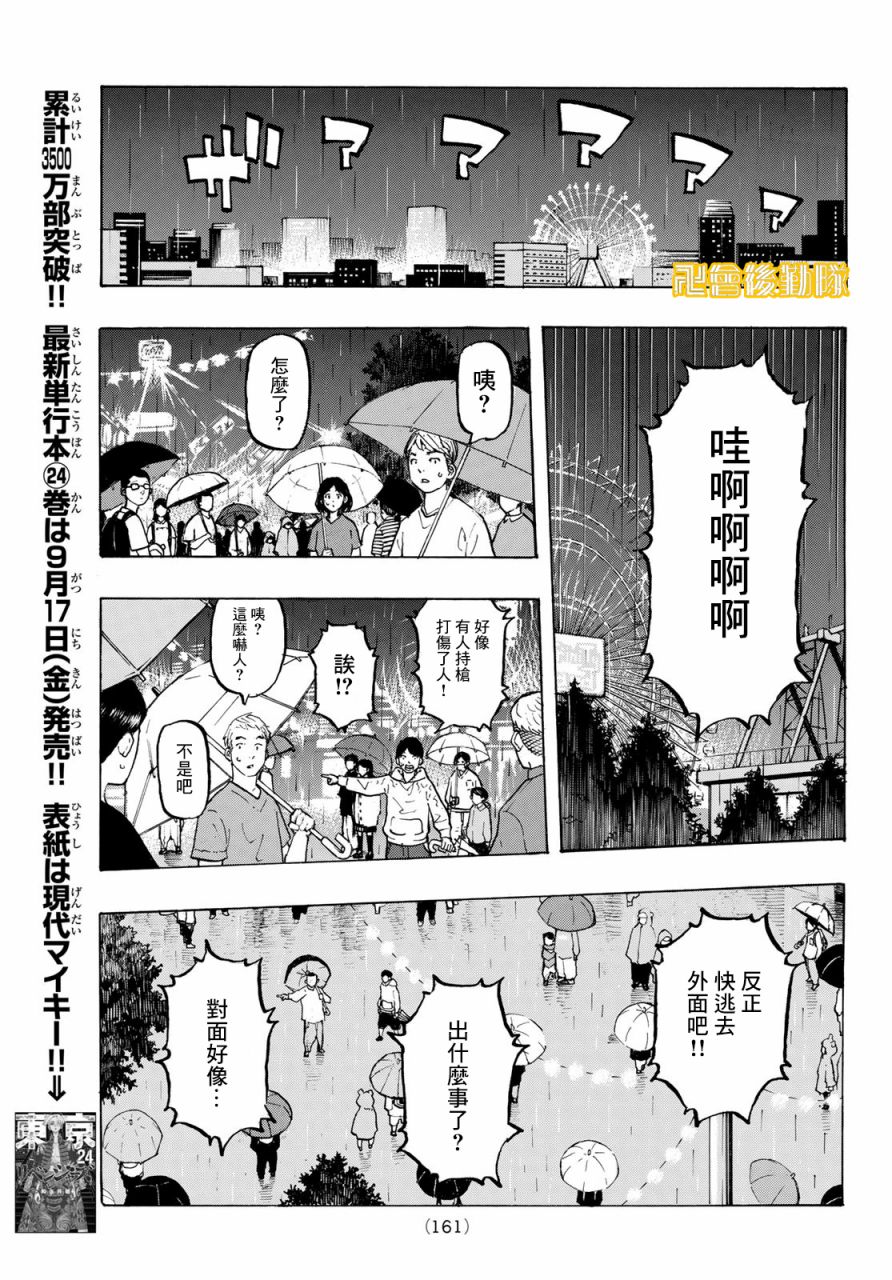 东京复仇者漫画免费全集下拉式漫画漫画,第221话Upsanddownsofhisfate3图