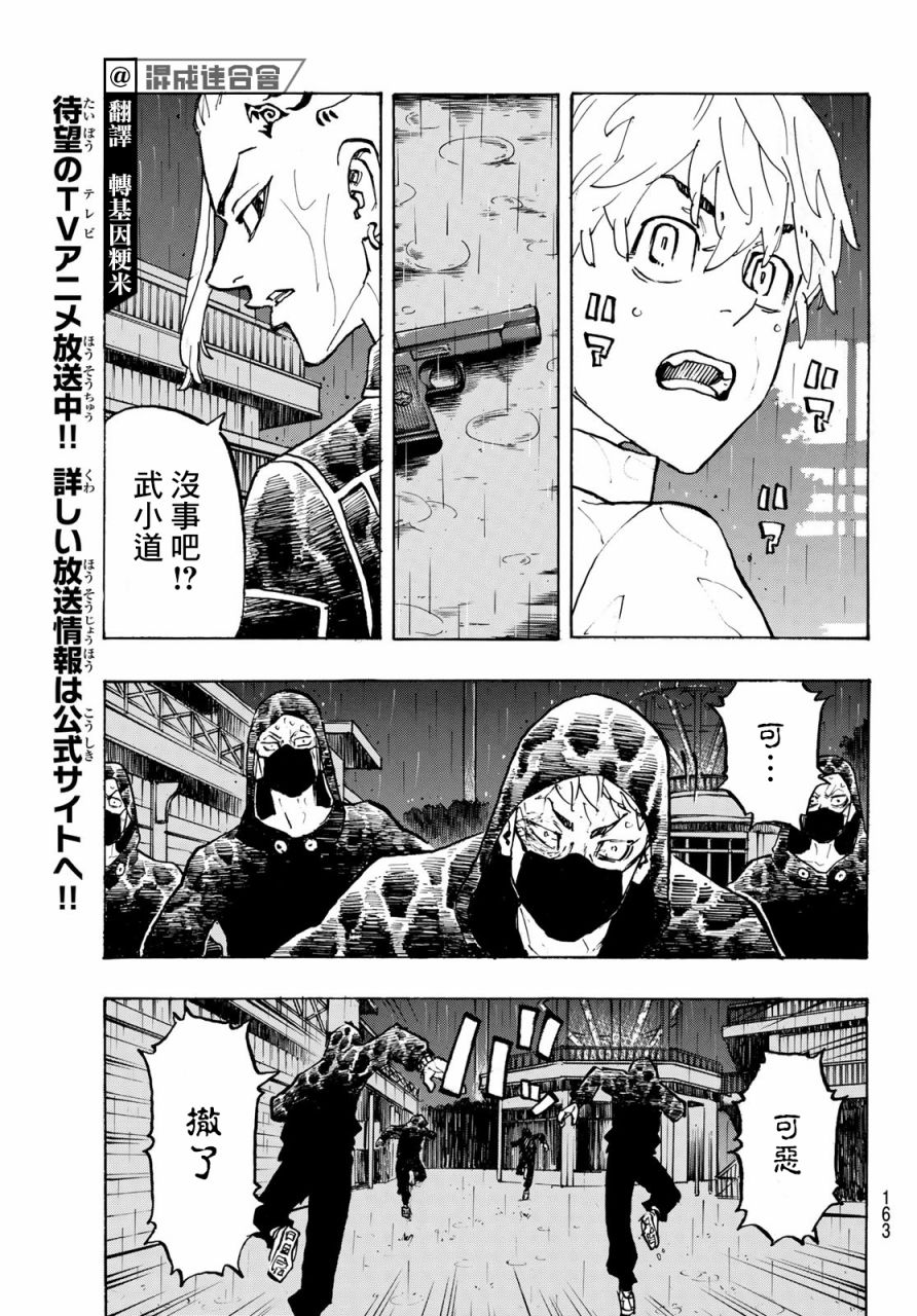 东京复仇者漫画免费全集下拉式漫画漫画,第221话Upsanddownsofhisfate5图