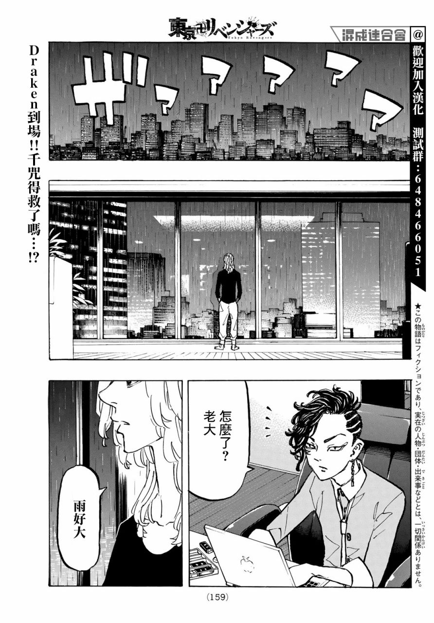 东京复仇者漫画免费全集下拉式漫画漫画,第221话Upsanddownsofhisfate1图