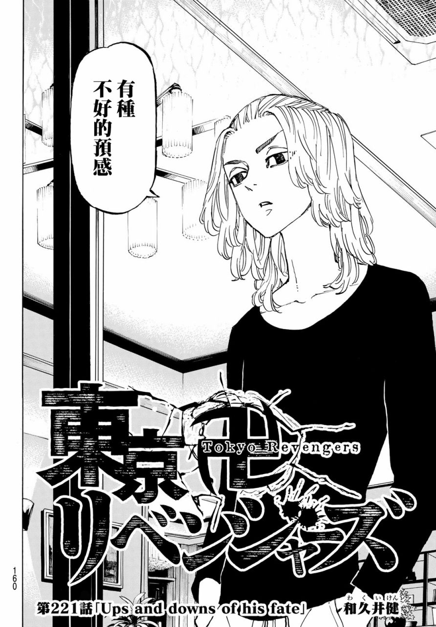 东京复仇者漫画免费全集下拉式漫画漫画,第221话Upsanddownsofhisfate2图