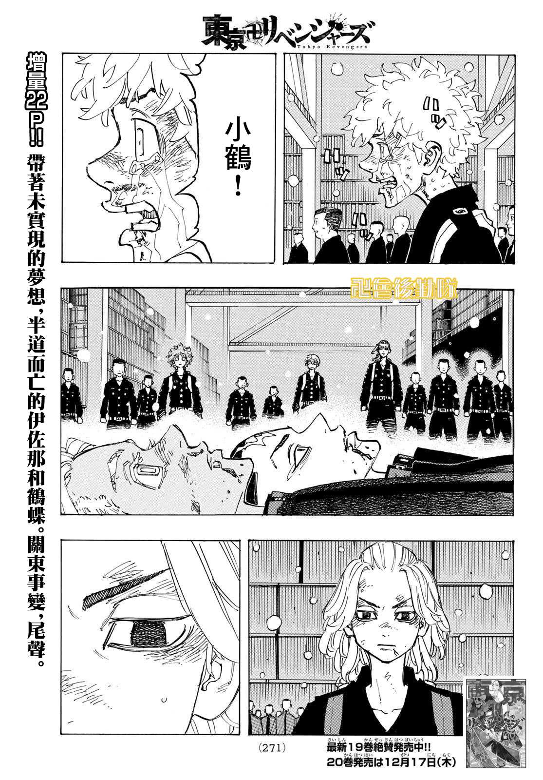 东京复仇者天竺篇在线观看全集免费漫画,第179话Endthestandoff1图