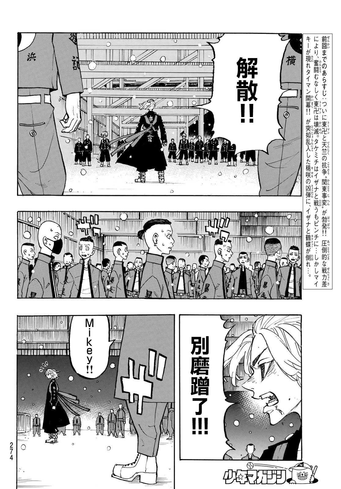 东京复仇者天竺篇在线观看全集免费漫画,第179话Endthestandoff4图