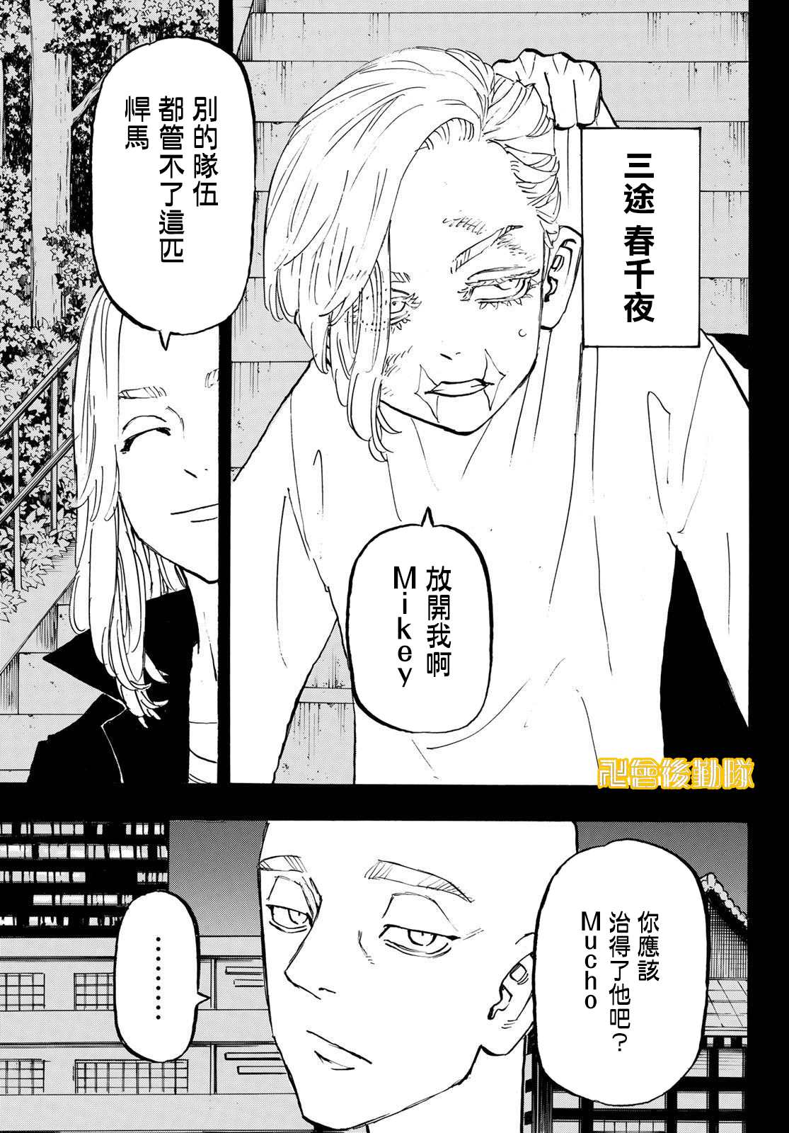 东京复仇者第四季漫画,第206话Letyoudown3图