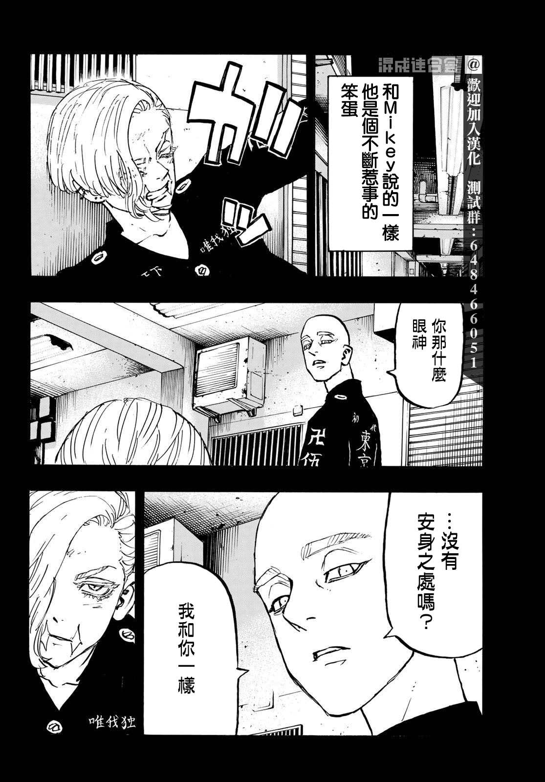 东京复仇者第四季漫画,第206话Letyoudown4图