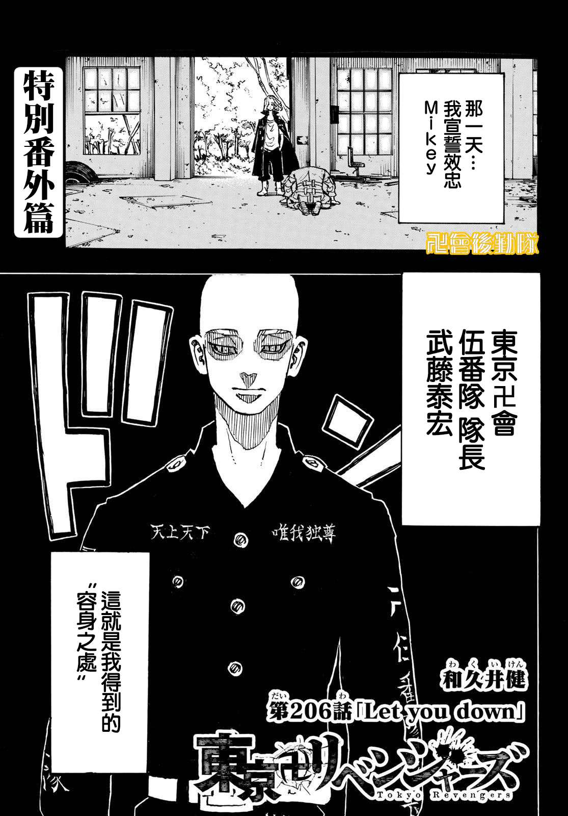 东京复仇者第四季漫画,第206话Letyoudown1图