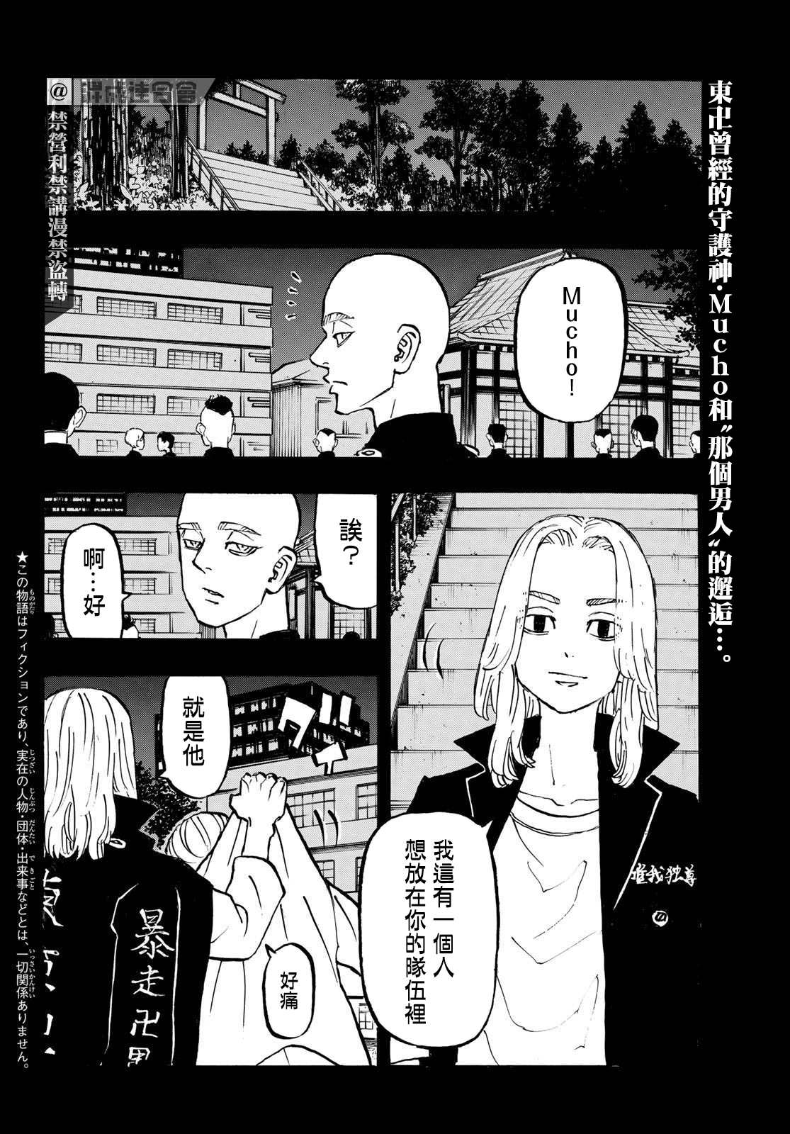 东京复仇者第四季漫画,第206话Letyoudown2图