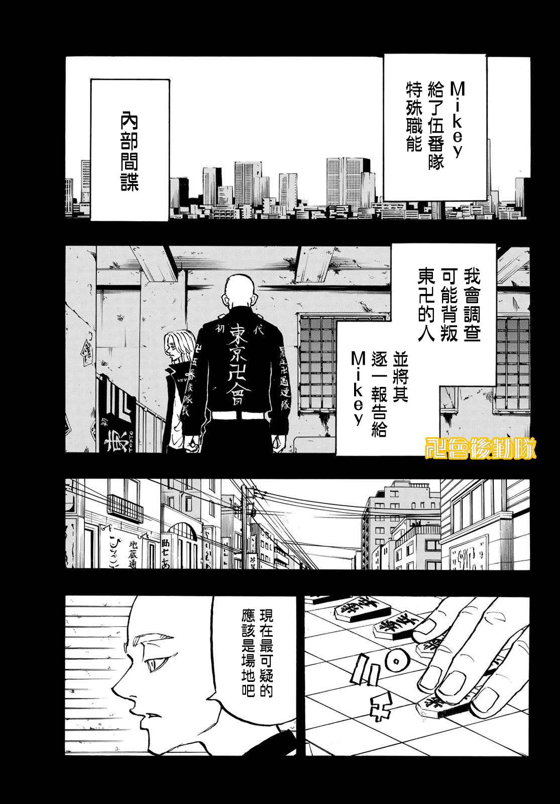 东京复仇者第四季漫画,第206话Letyoudown5图