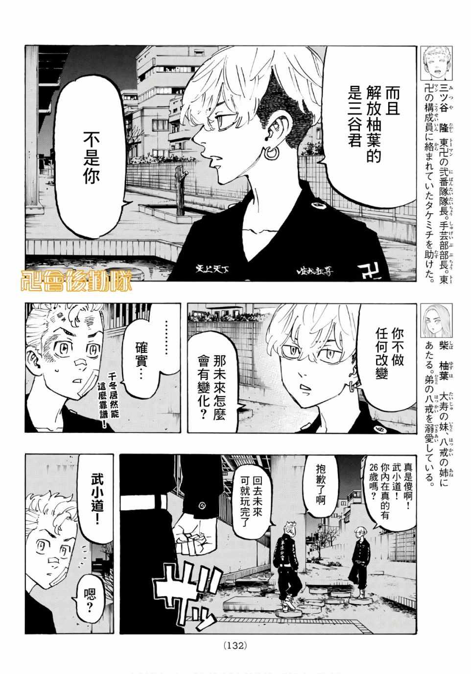 东京复仇者第四季漫画,第85话4图