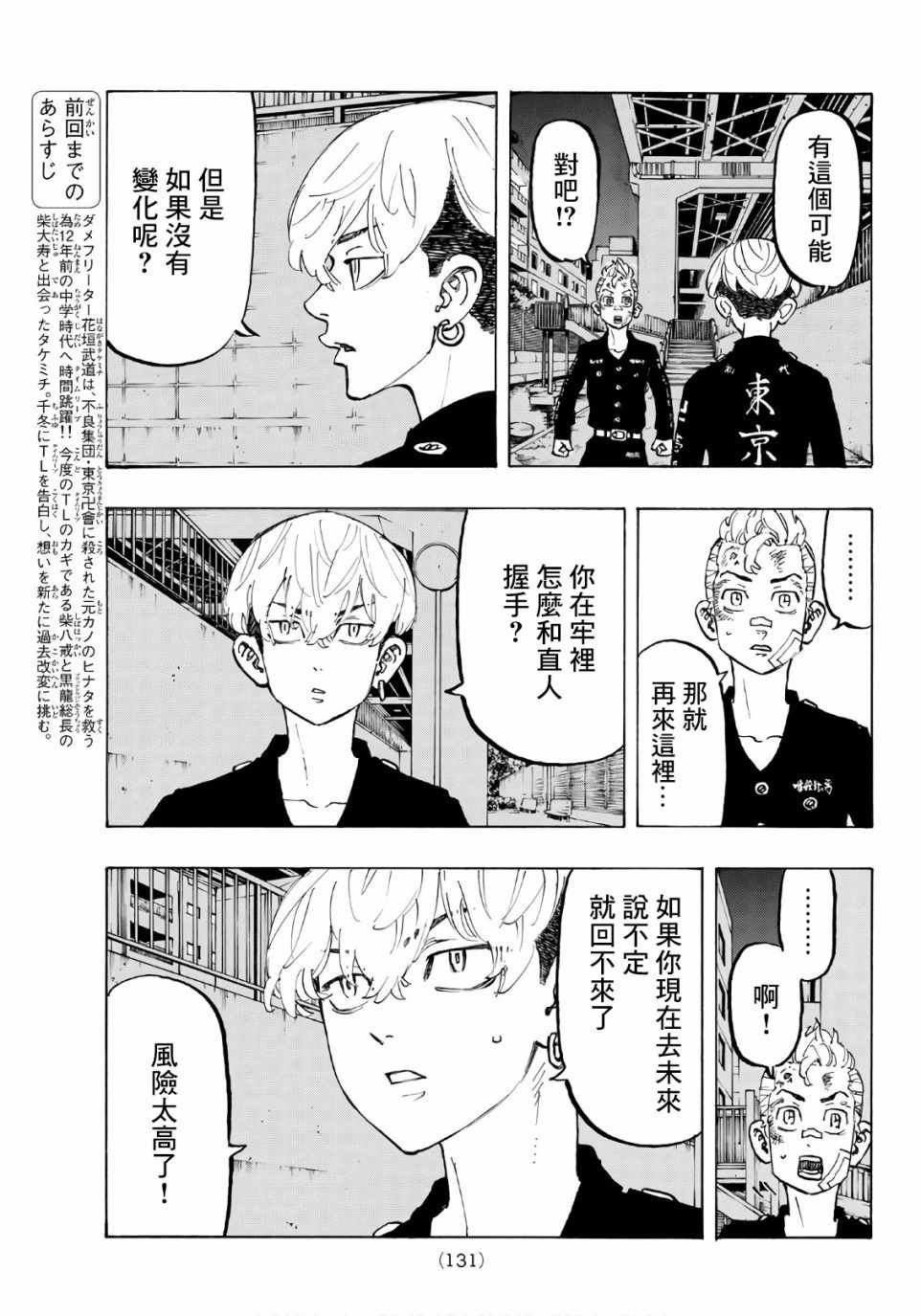 东京复仇者第四季漫画,第85话3图