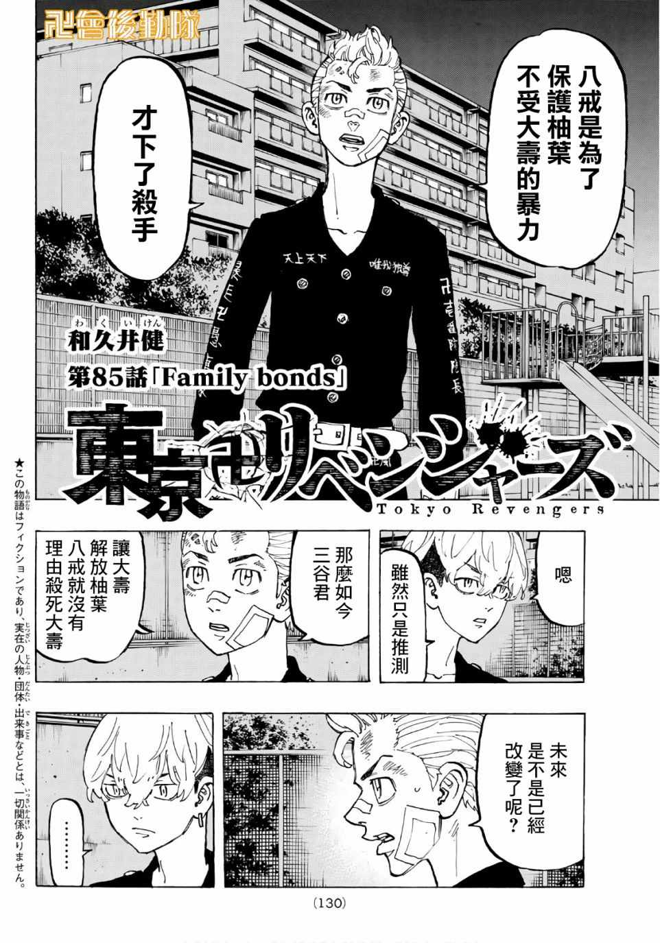 东京复仇者第四季漫画,第85话2图