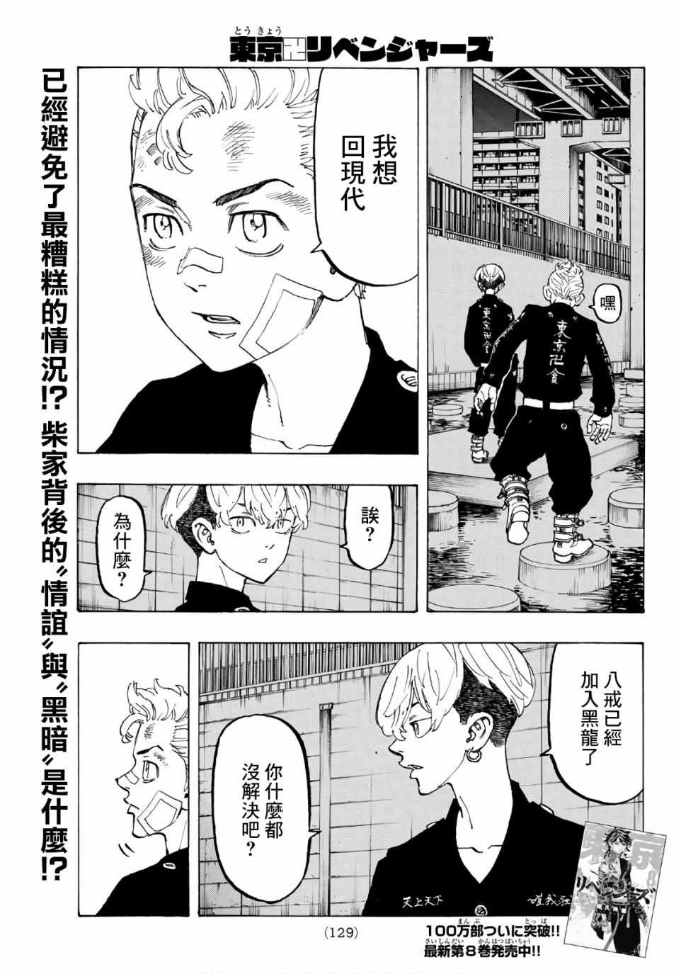 东京复仇者第四季漫画,第85话1图