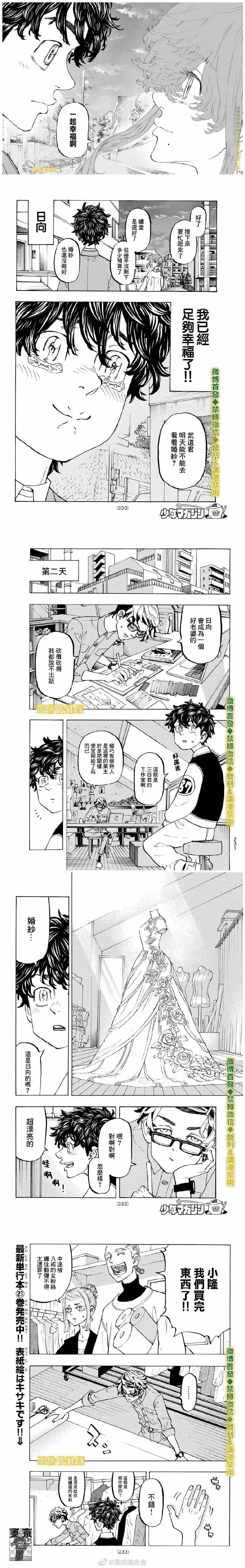 东京复仇者第二季在线观看全集免费漫画,第194话Thekeepsake2图