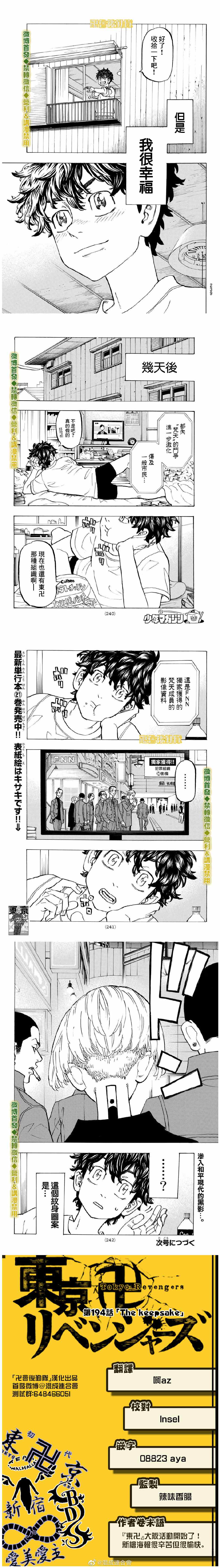 东京复仇者第二季在线观看全集免费漫画,第194话Thekeepsake4图