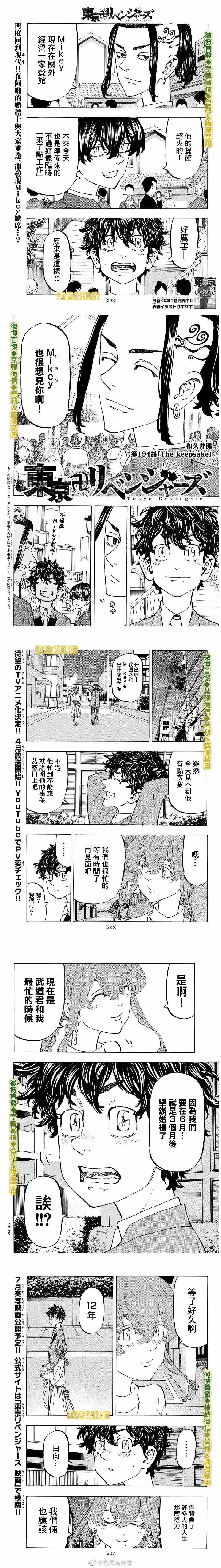 东京复仇者第二季在线观看全集免费漫画,第194话Thekeepsake1图