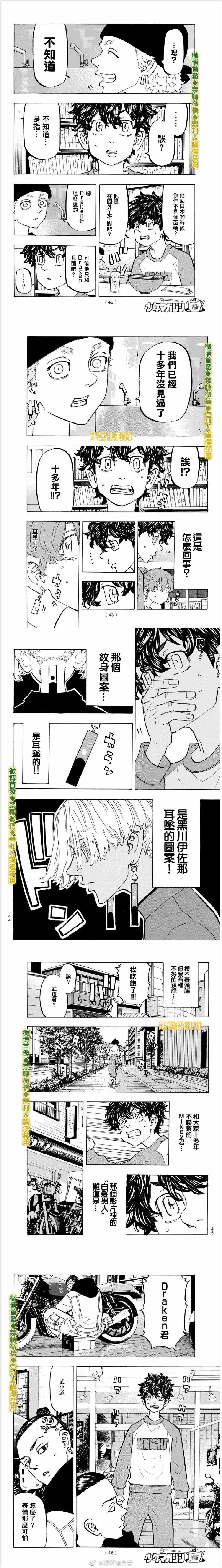 东京复仇者3天竺篇漫画漫画,第195话lingeringscent2图