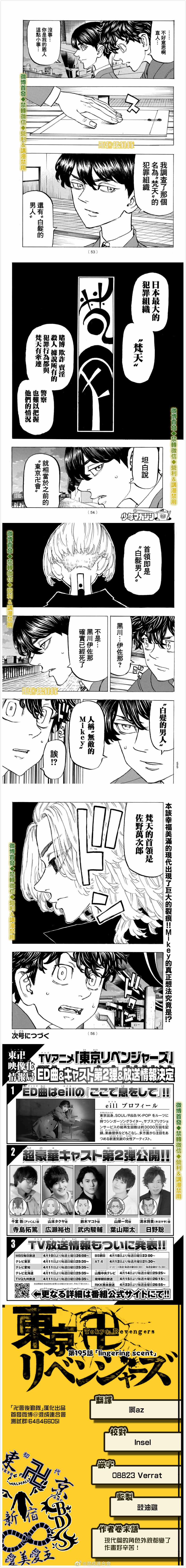 东京复仇者3天竺篇漫画漫画,第195话lingeringscent4图