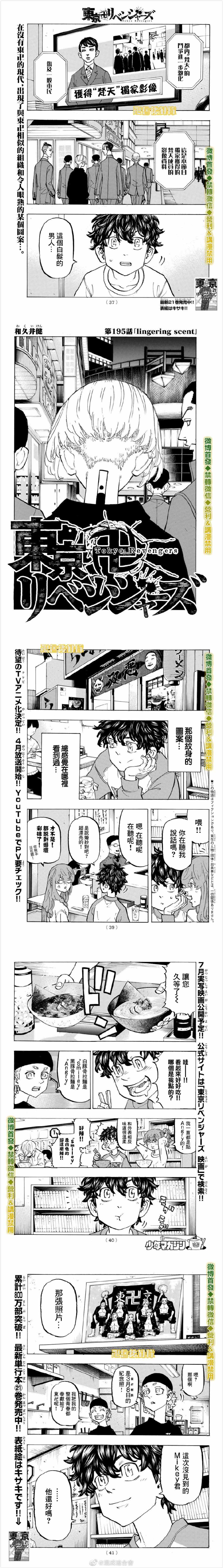 东京复仇者3天竺篇漫画漫画,第195话lingeringscent1图