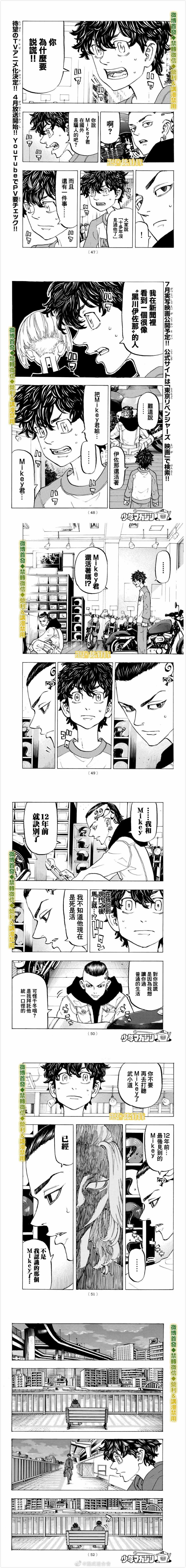 东京复仇者3天竺篇漫画漫画,第195话lingeringscent3图