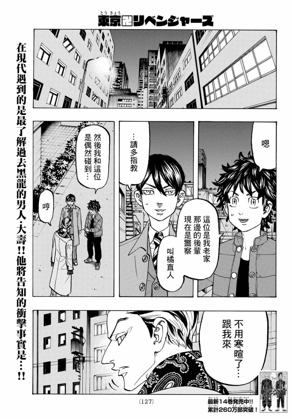东京复仇者第二季在线观看全集免费漫画,第132话1图