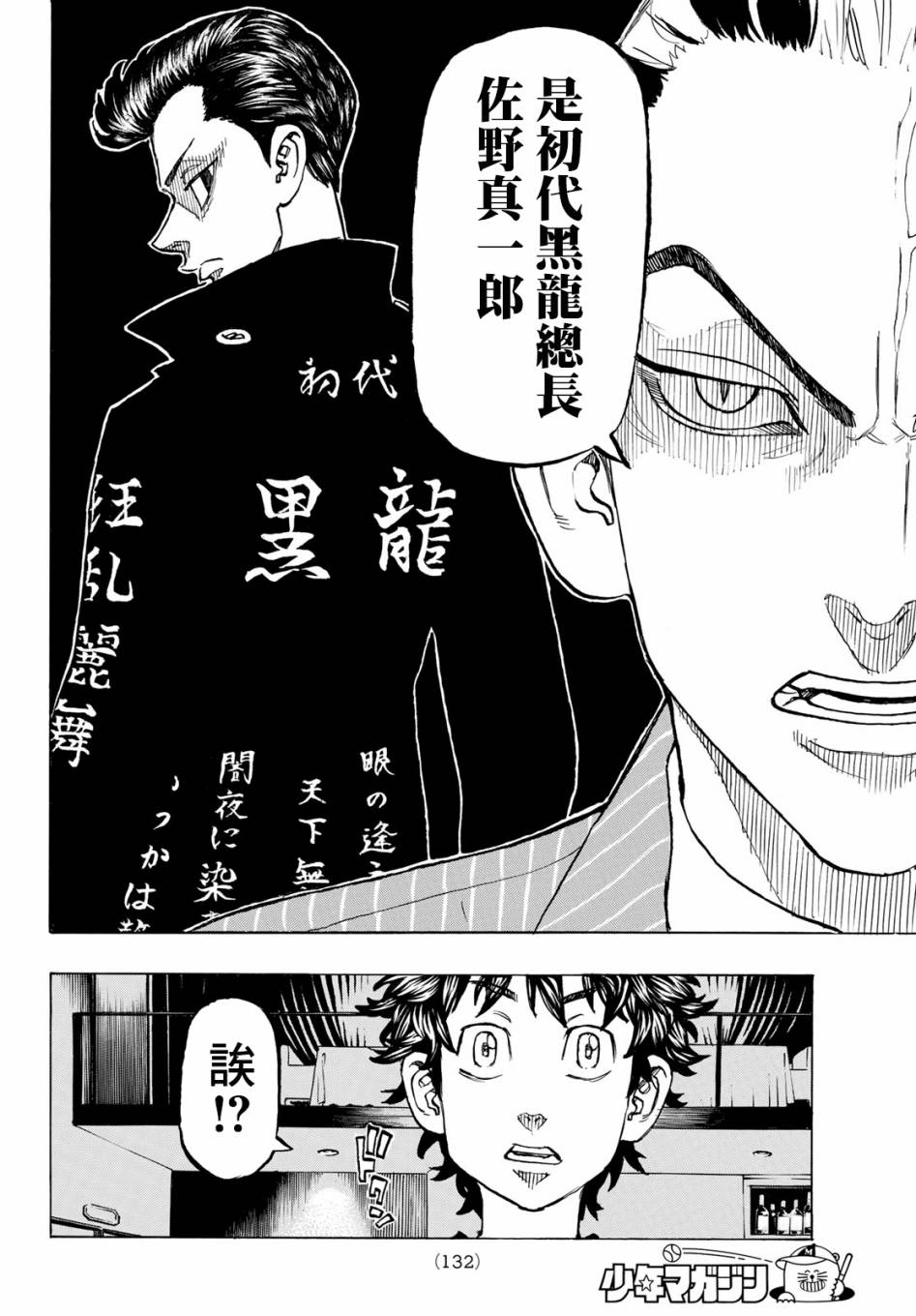东京复仇者第二季在线观看全集免费漫画,第132话5图
