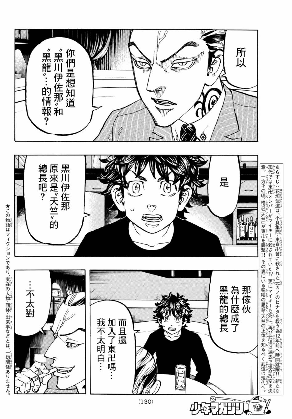 东京复仇者第二季在线观看全集免费漫画,第132话3图