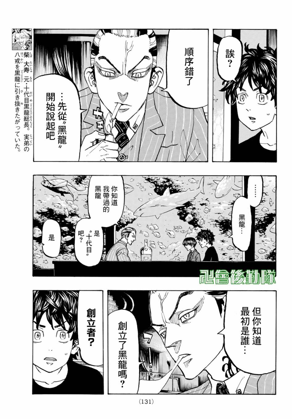 东京复仇者第二季在线观看全集免费漫画,第132话4图