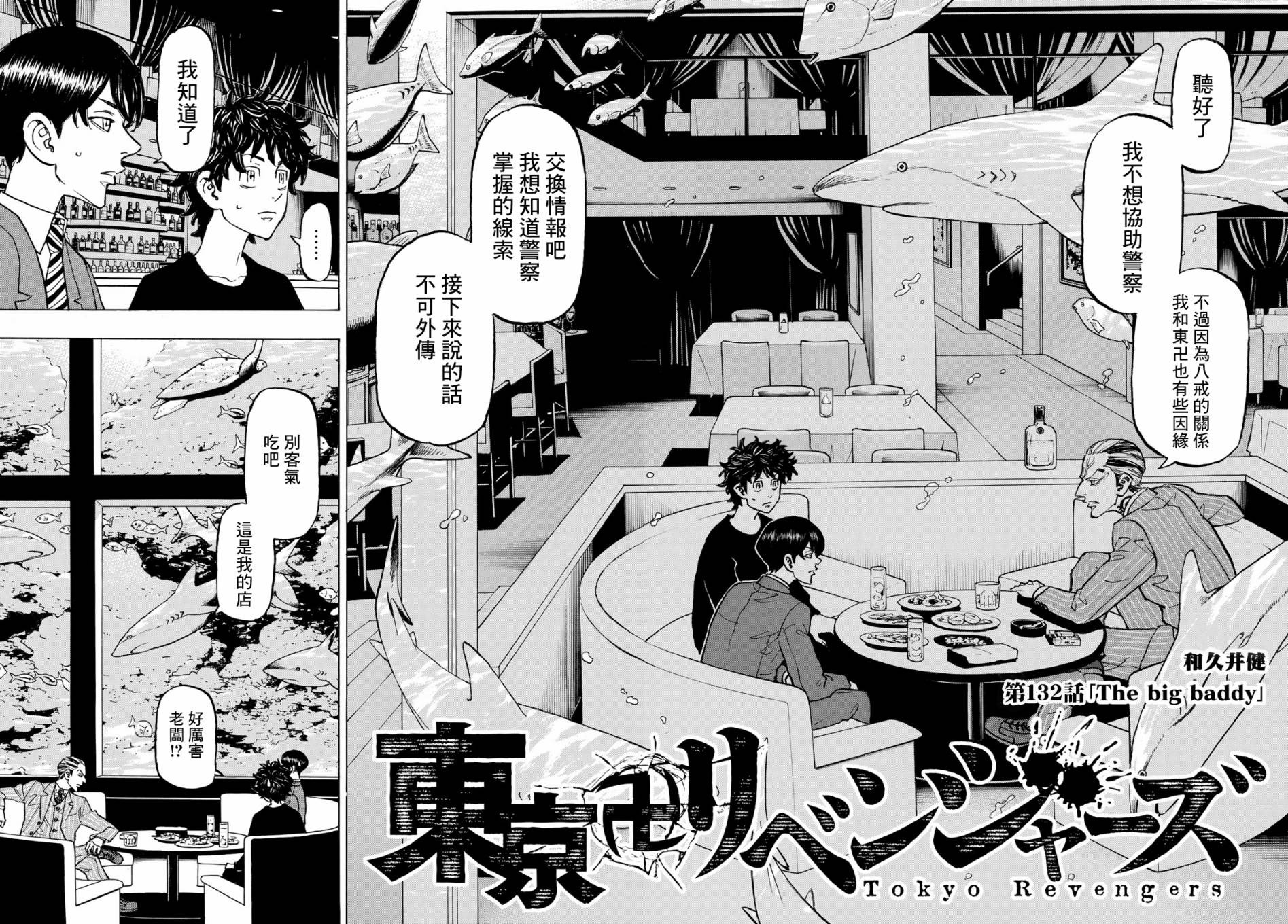 东京复仇者第二季在线观看全集免费漫画,第132话2图