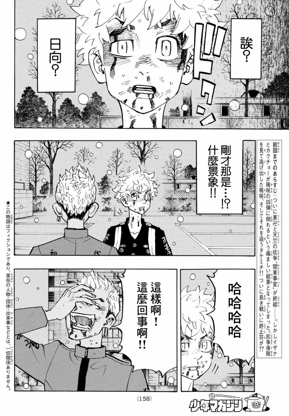 东京复仇者天竺篇在线观看全集免费漫画,第182话2图