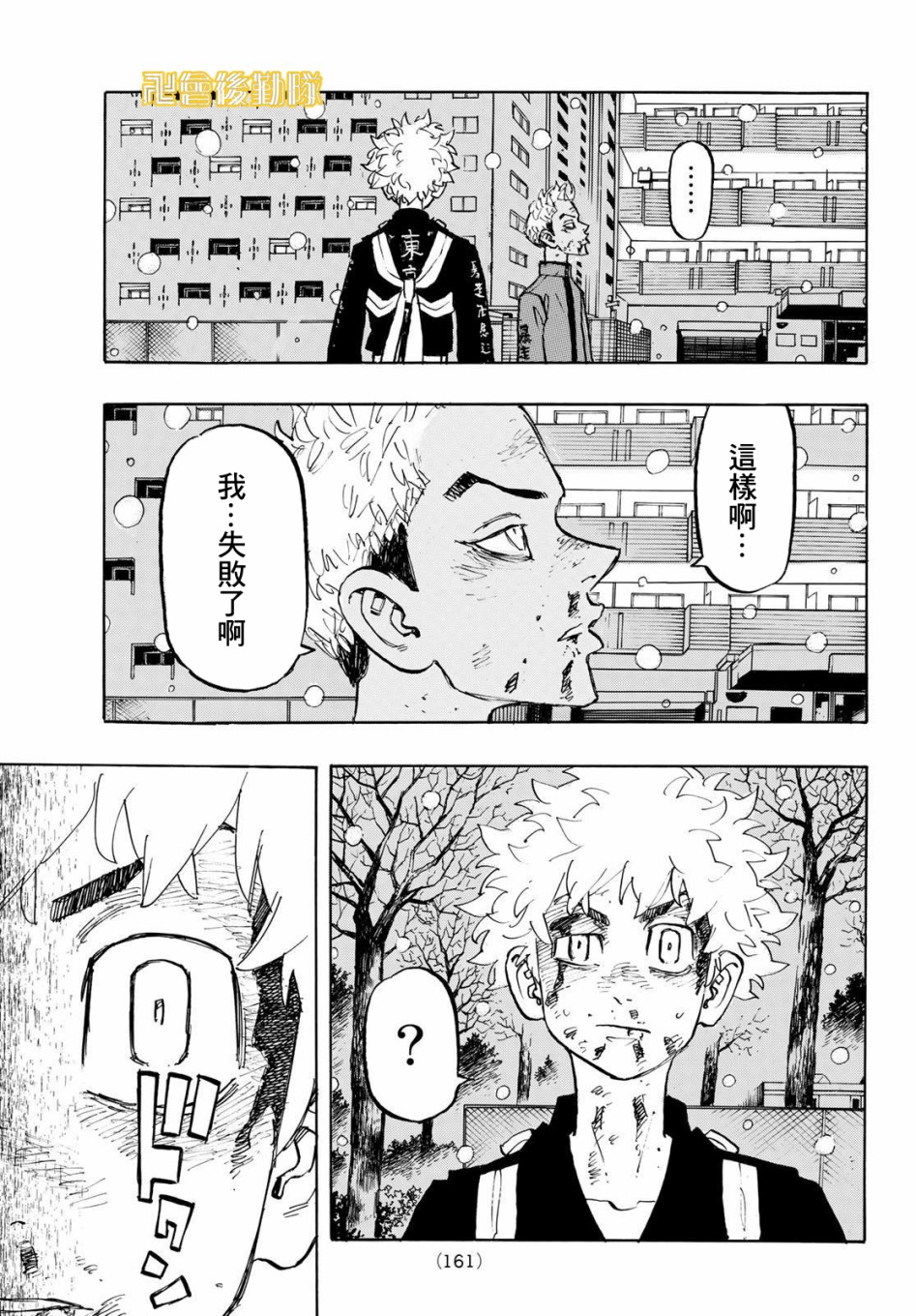 东京复仇者天竺篇在线观看全集免费漫画,第182话5图