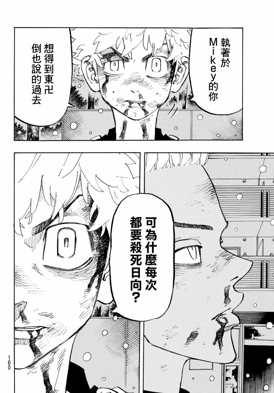 东京复仇者天竺篇在线观看全集免费漫画,第182话4图
