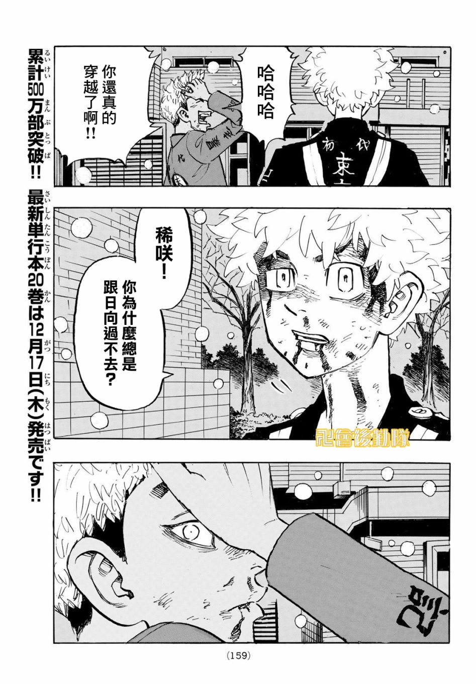 东京复仇者天竺篇在线观看全集免费漫画,第182话3图