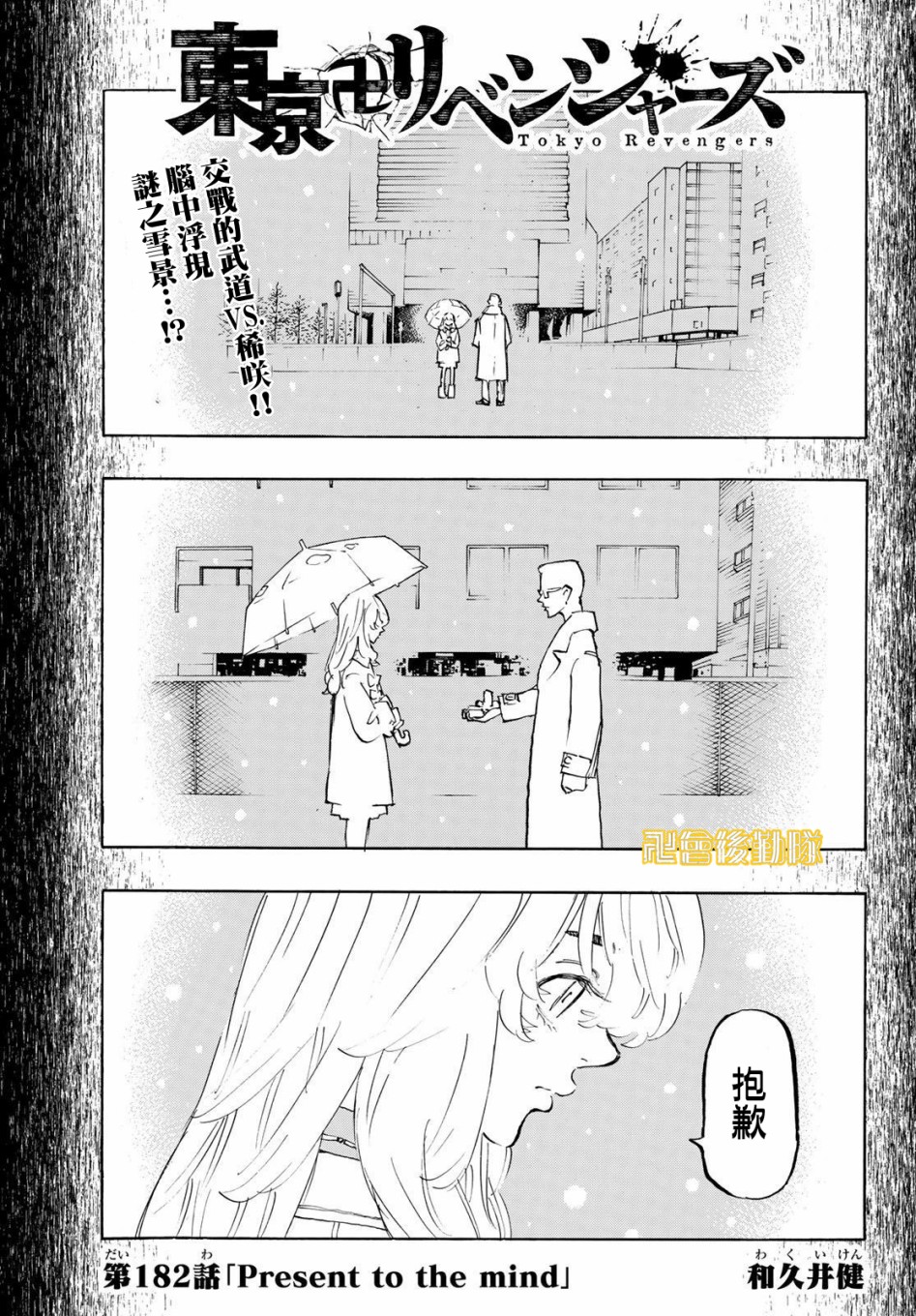 东京复仇者天竺篇在线观看全集免费漫画,第182话1图