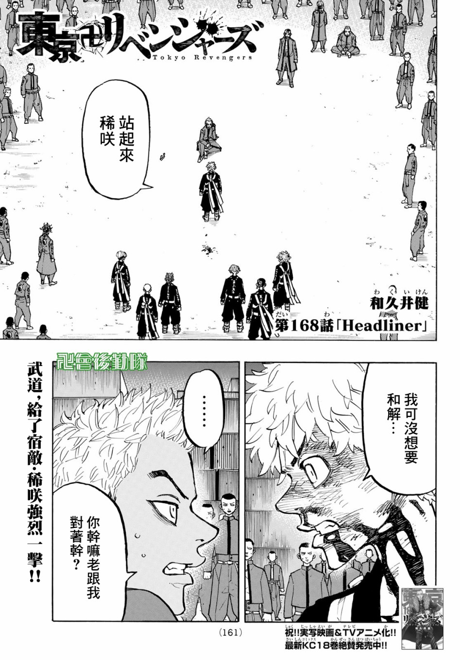 东京复仇者3天竺篇漫画漫画,第168话headline1图