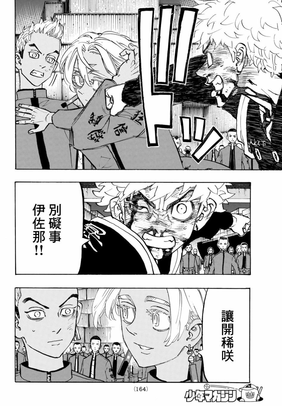 东京复仇者3天竺篇漫画漫画,第168话headline4图