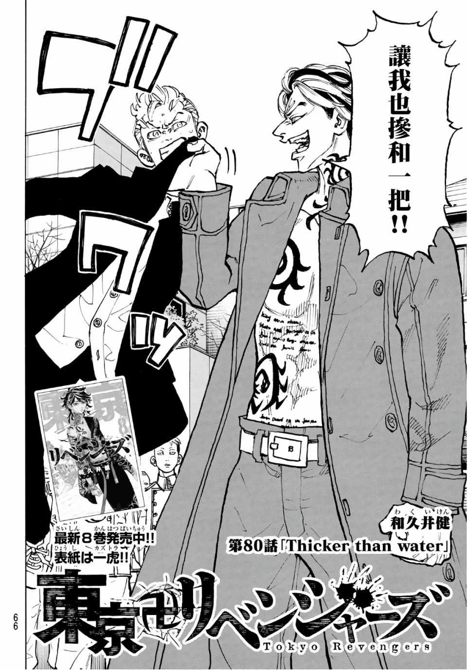 东京复仇者第一季樱花动漫无删减漫画,第80话5图