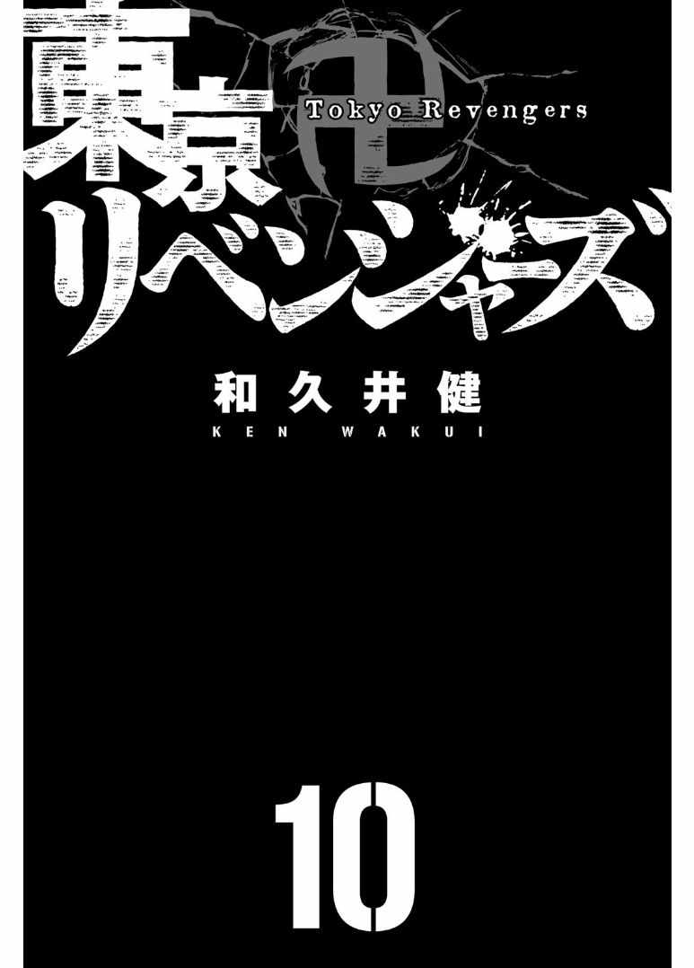 东京复仇者第一季樱花动漫无删减漫画,第80话2图