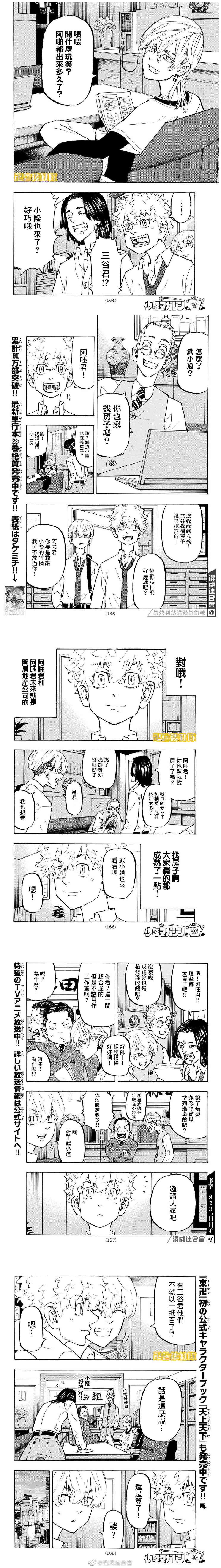 东京复仇者第四季漫画,第209话Getagrip2图