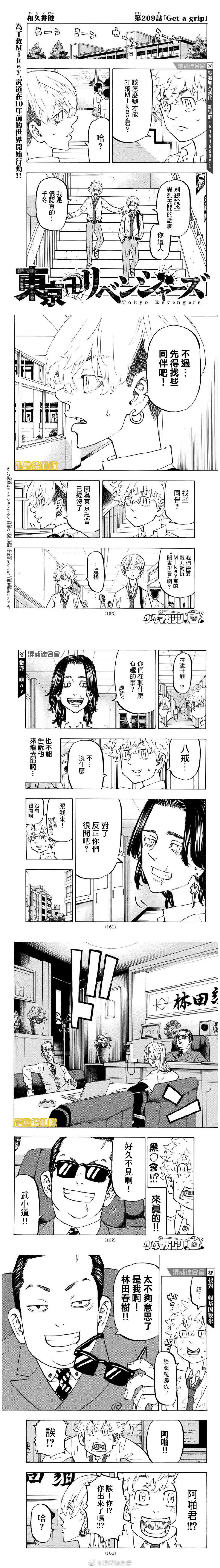东京复仇者第四季漫画,第209话Getagrip1图