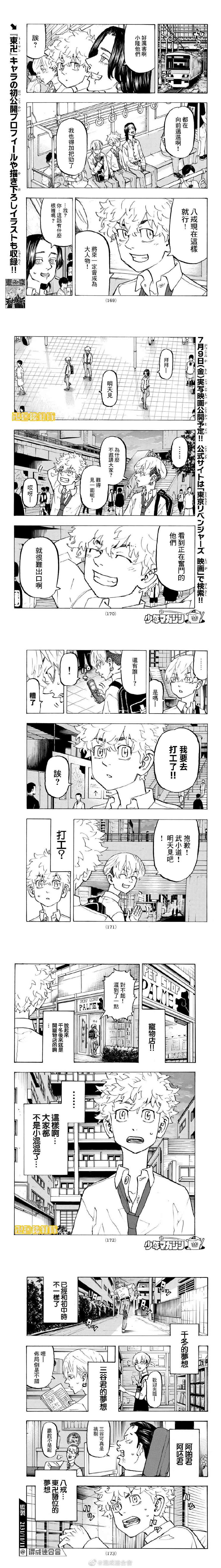 东京复仇者第四季漫画,第209话Getagrip3图